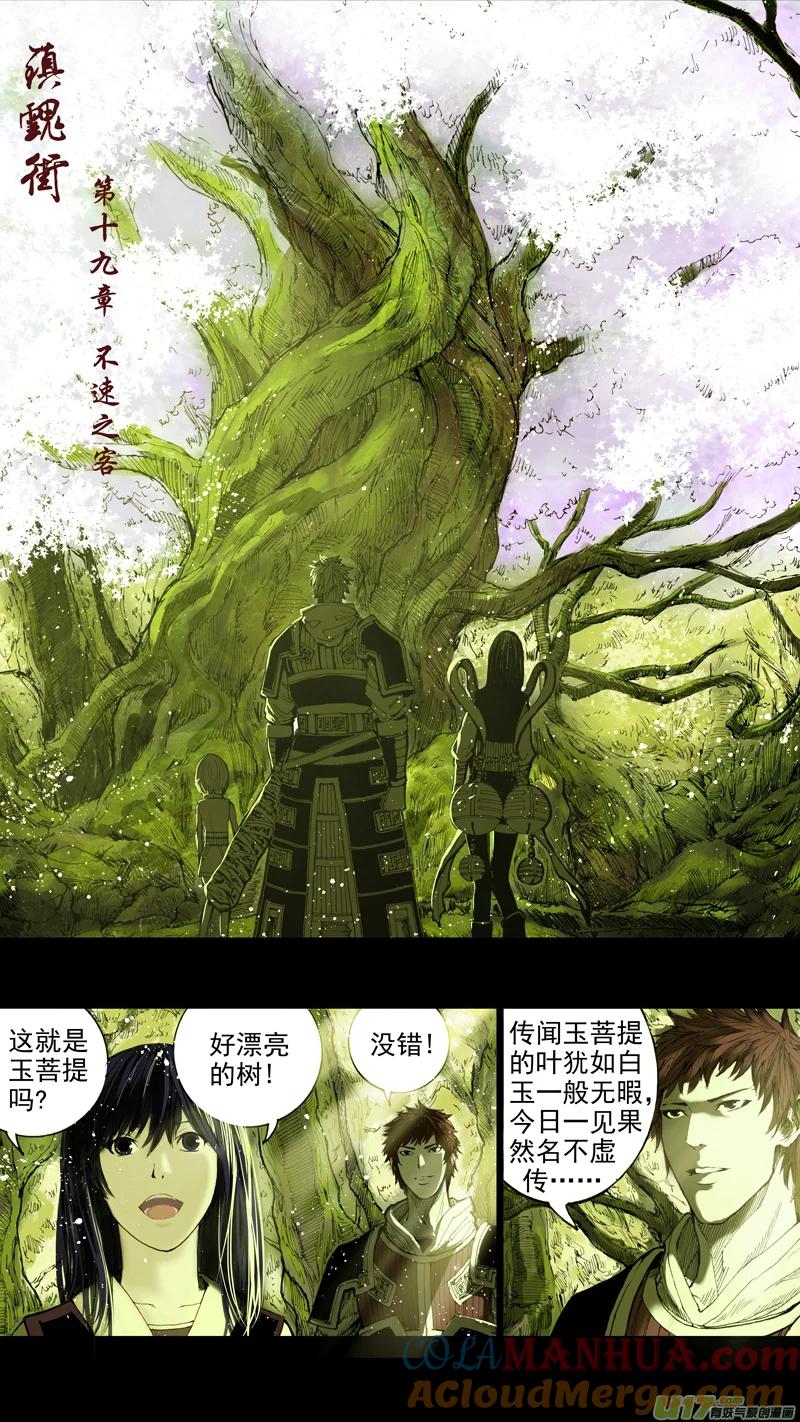 《镇魂街》第十九章 不速之客（上） 第4页