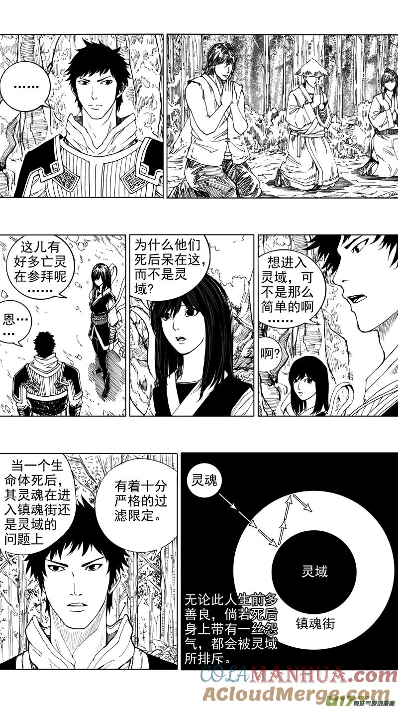 《镇魂街》第十九章 不速之客（上） 第6页