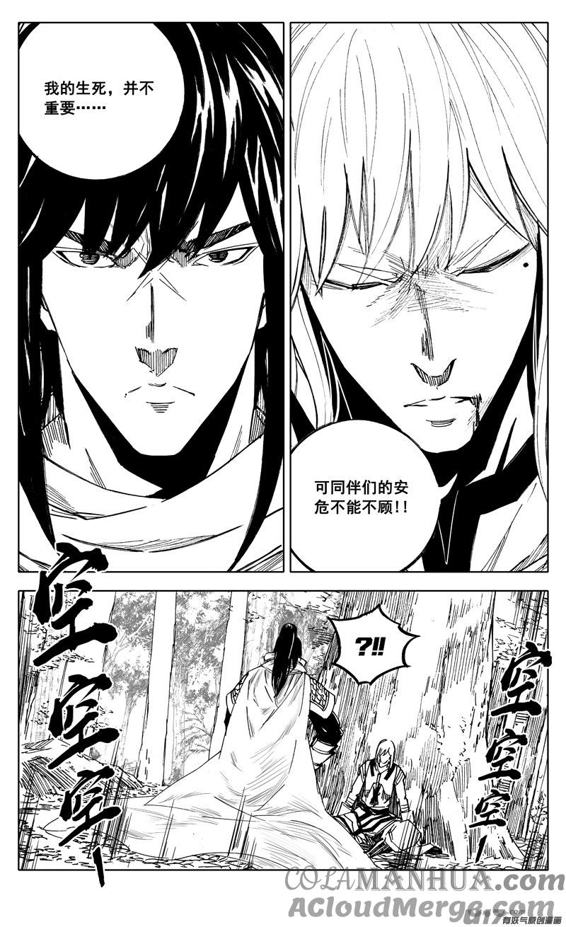 《镇魂街》二一三 龙胆 第9页