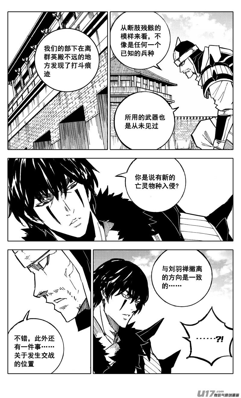 《镇魂街》二一三 龙胆 第2页