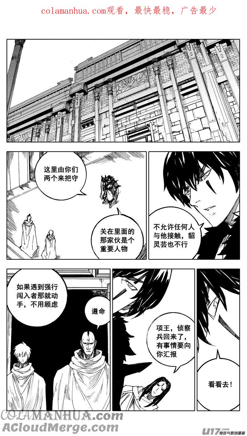 《镇魂街》二一三 龙胆 第1页