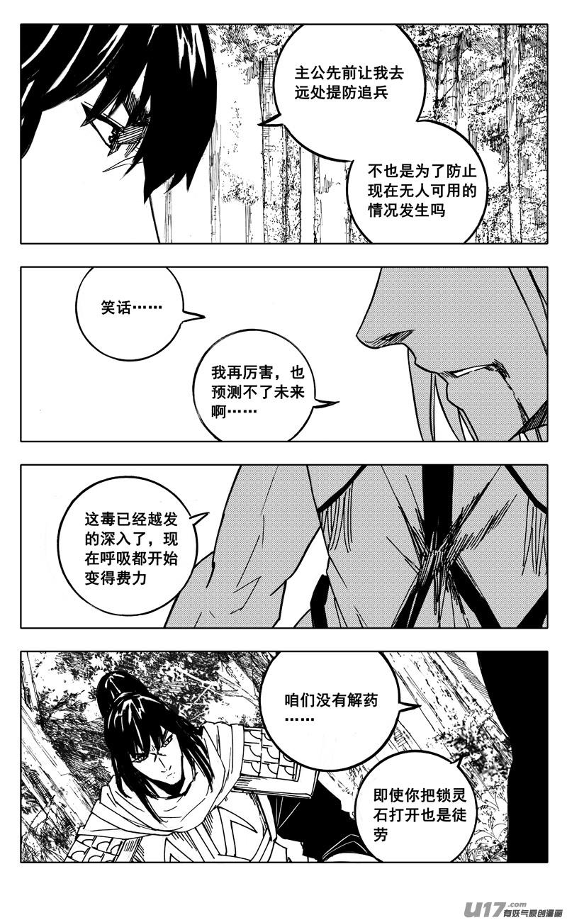 《镇魂街》二一三 龙胆 第8页