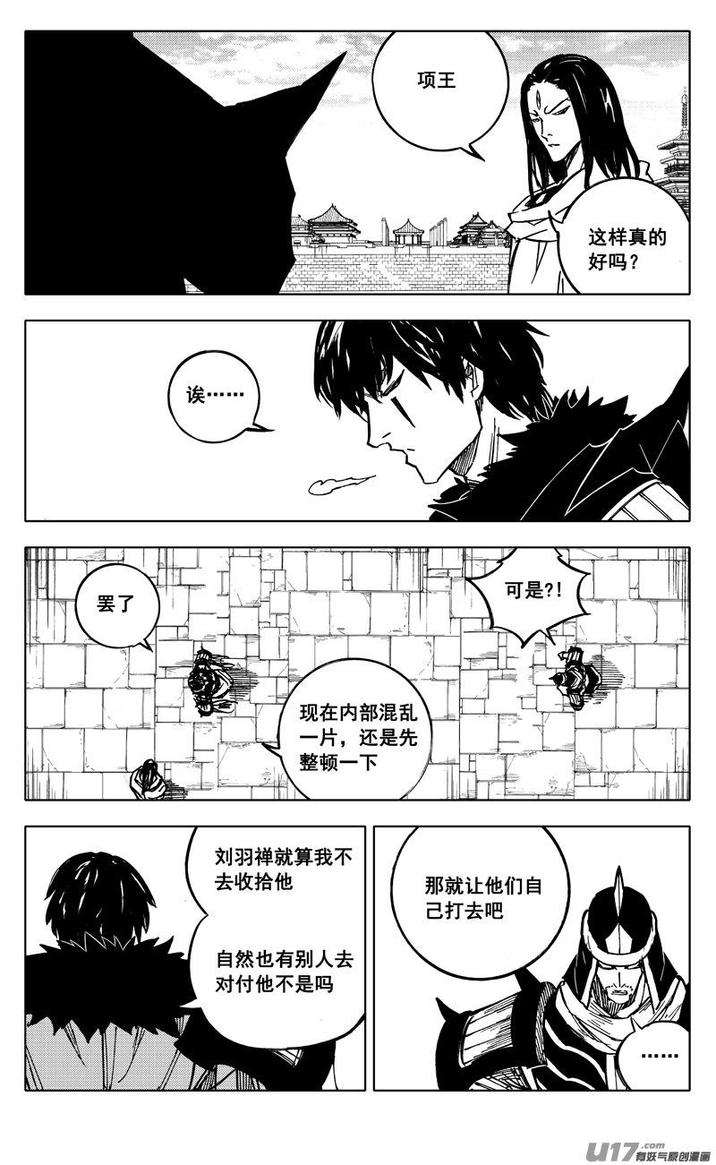 《镇魂街》二一三 龙胆 第4页