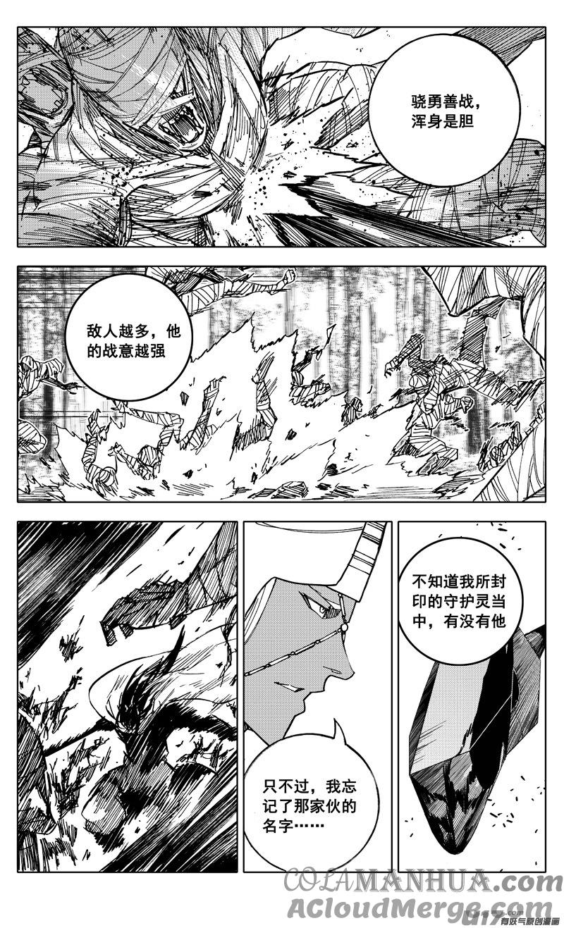 《镇魂街》二一三 龙胆 第19页