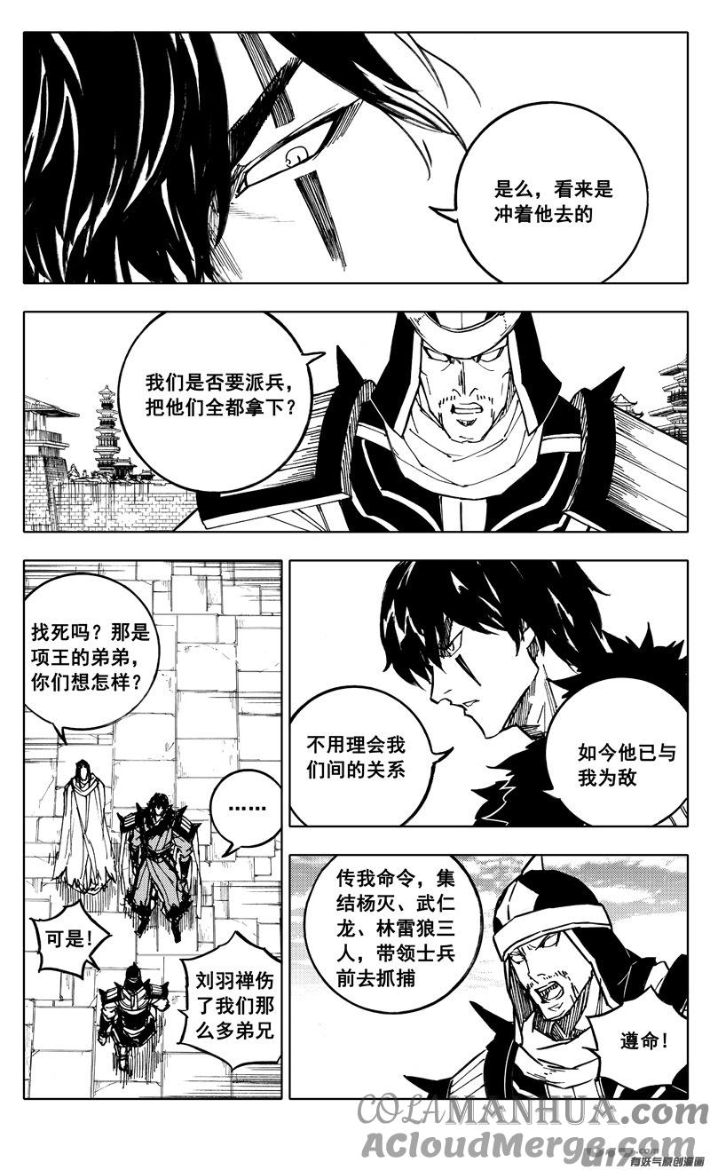 《镇魂街》二一三 龙胆 第3页