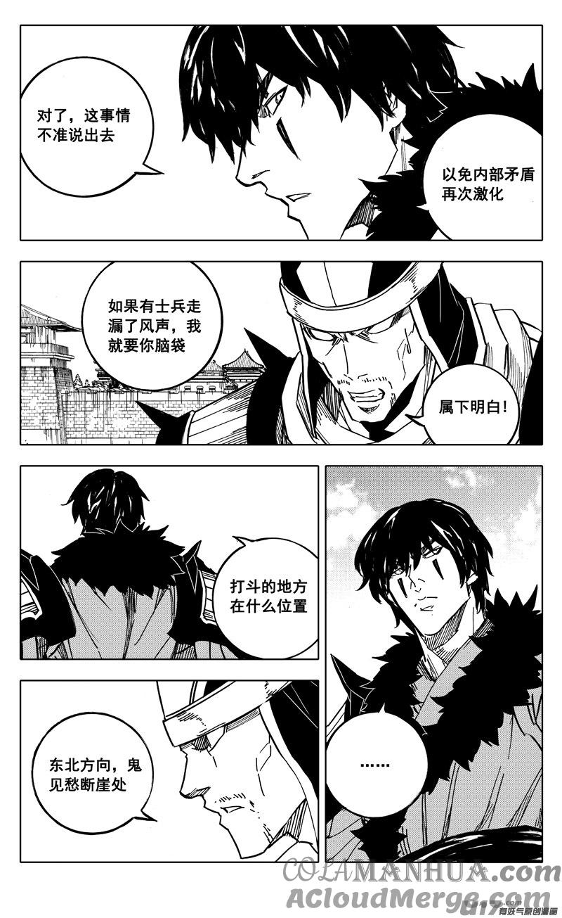 《镇魂街》二一三 龙胆 第5页