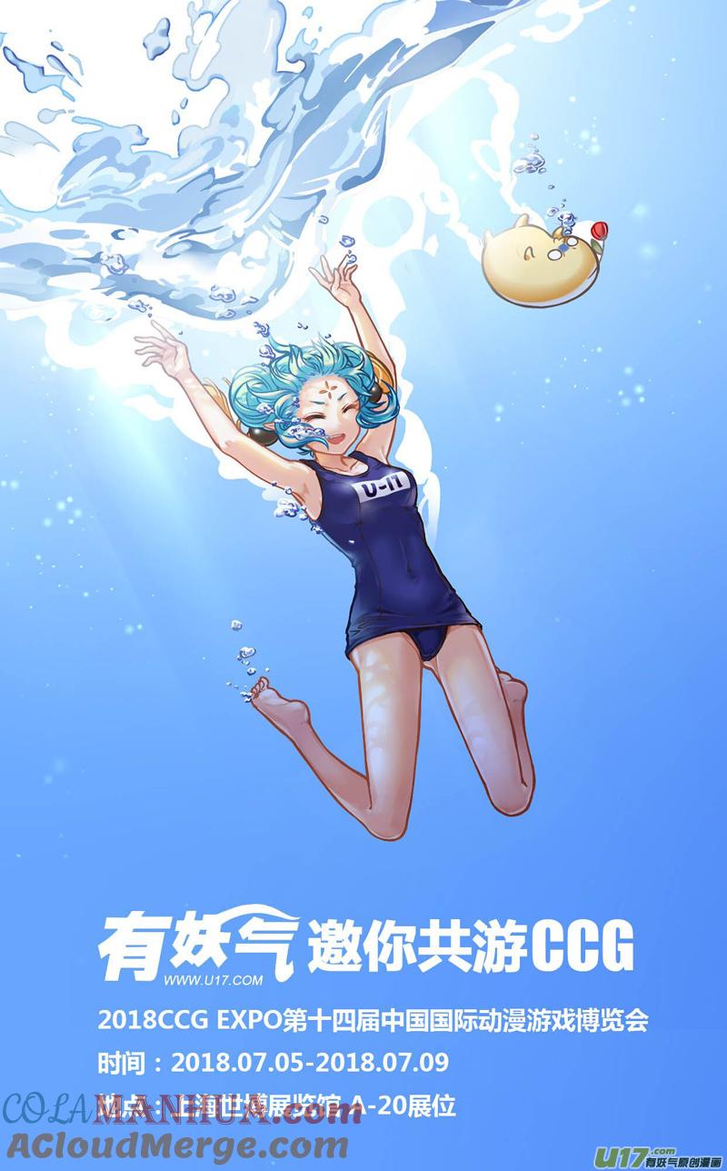 《镇魂街》二一三 龙胆 第21页