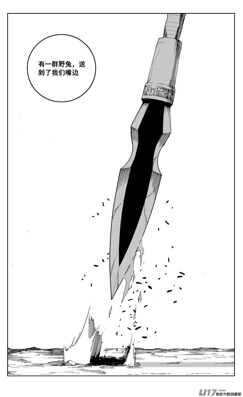 《镇魂街》二一三 龙胆 第14页