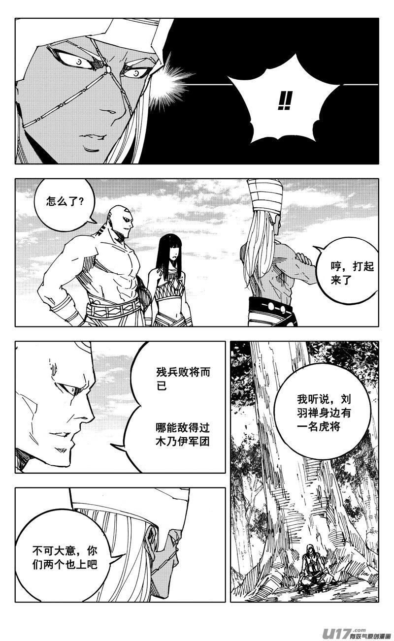 《镇魂街》二一三 龙胆 第18页