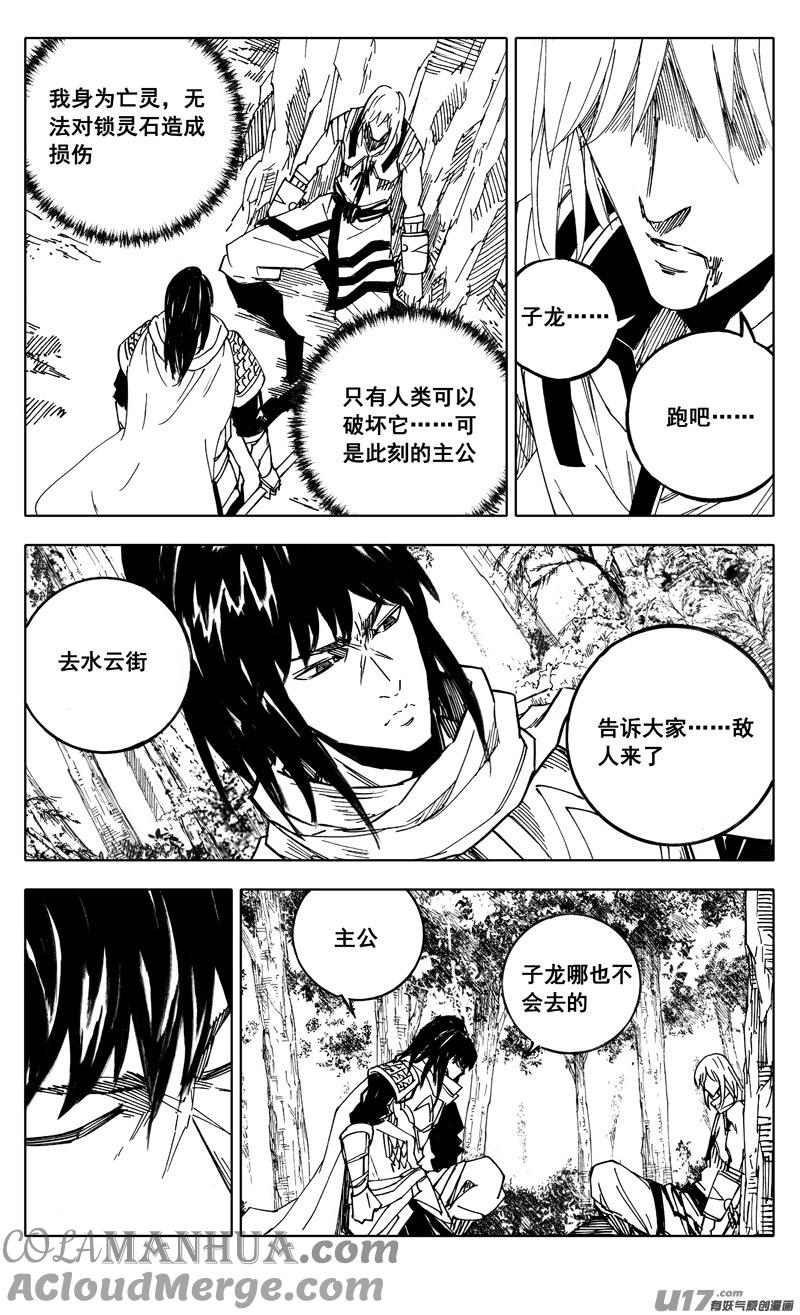 《镇魂街》二一三 龙胆 第7页
