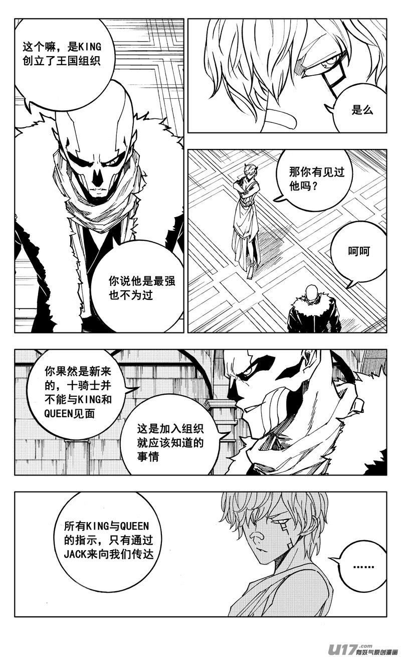《镇魂街》二一四 集结 第11页