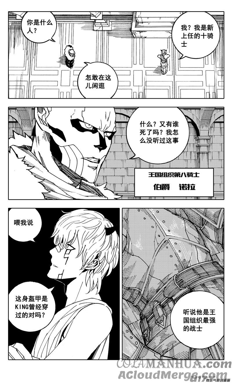 《镇魂街》二一四 集结 第10页