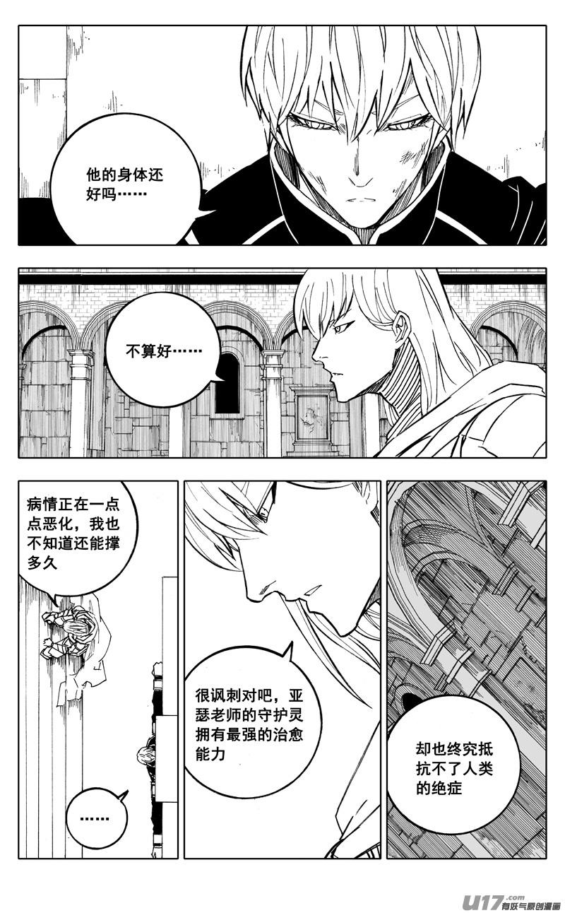 《镇魂街》二一四 集结 第5页