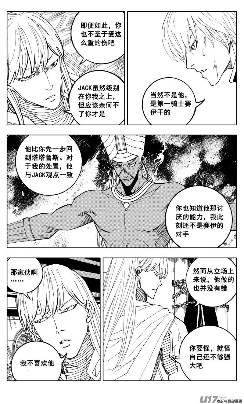 《镇魂街》二一四 集结 第3页