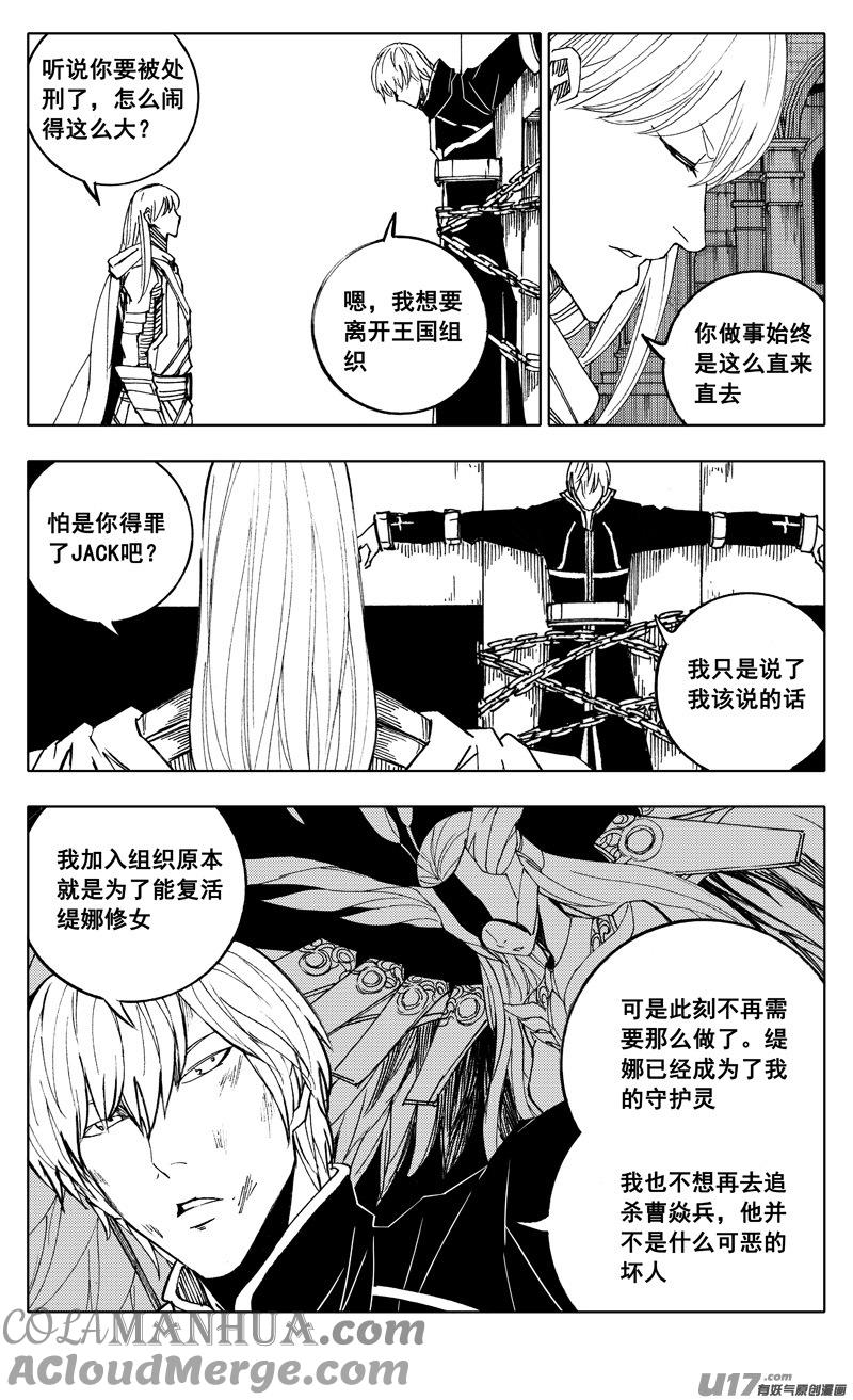 《镇魂街》二一四 集结 第2页