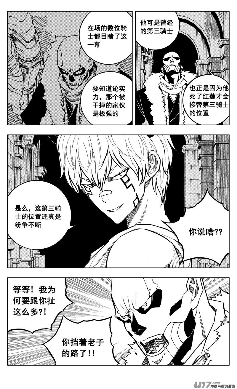 《镇魂街》二一四 集结 第13页