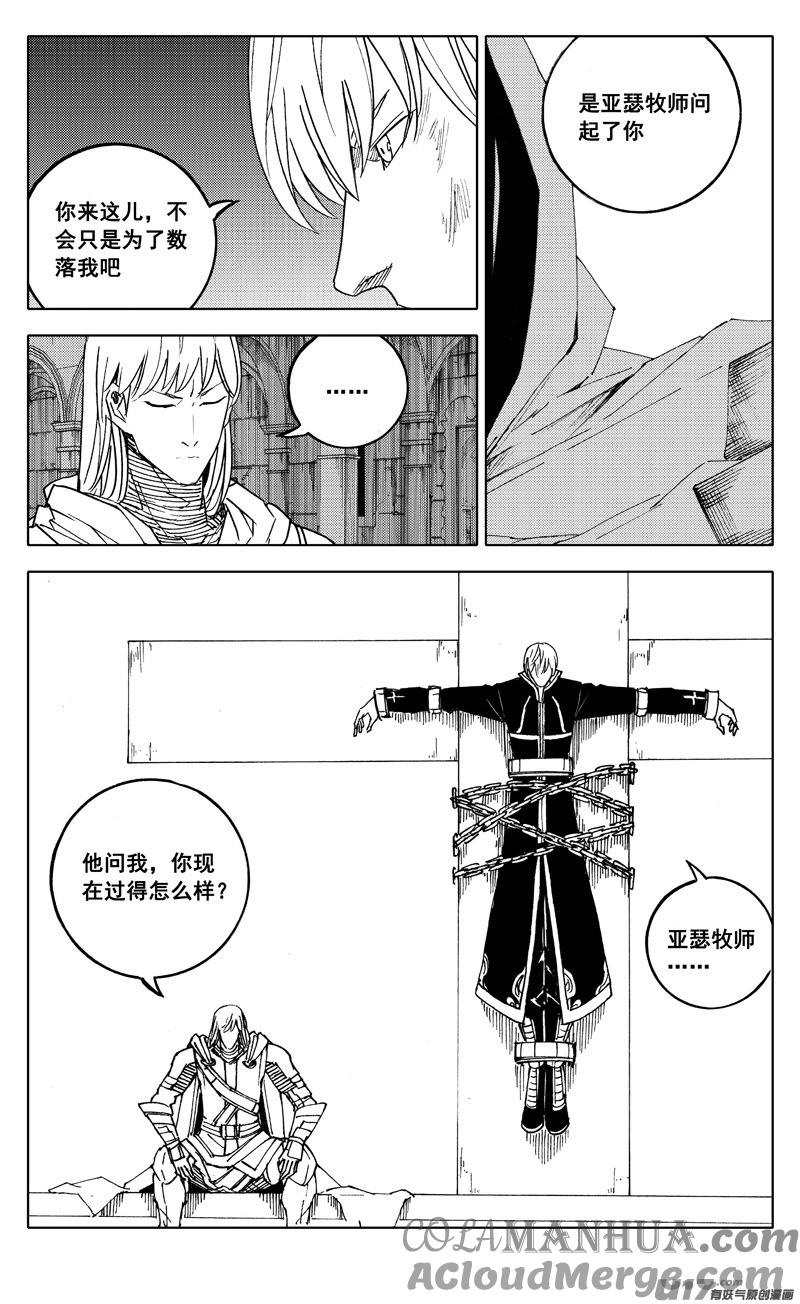 《镇魂街》二一四 集结 第4页