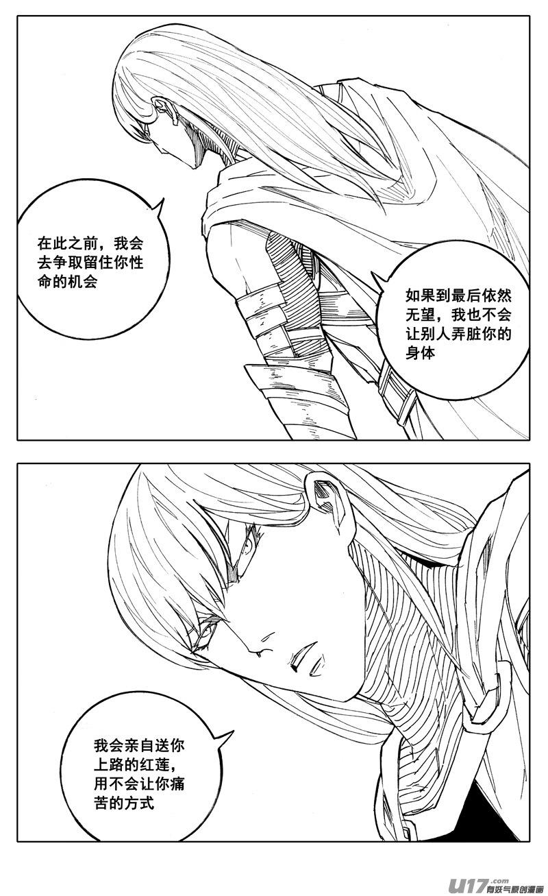 《镇魂街》二一四 集结 第7页