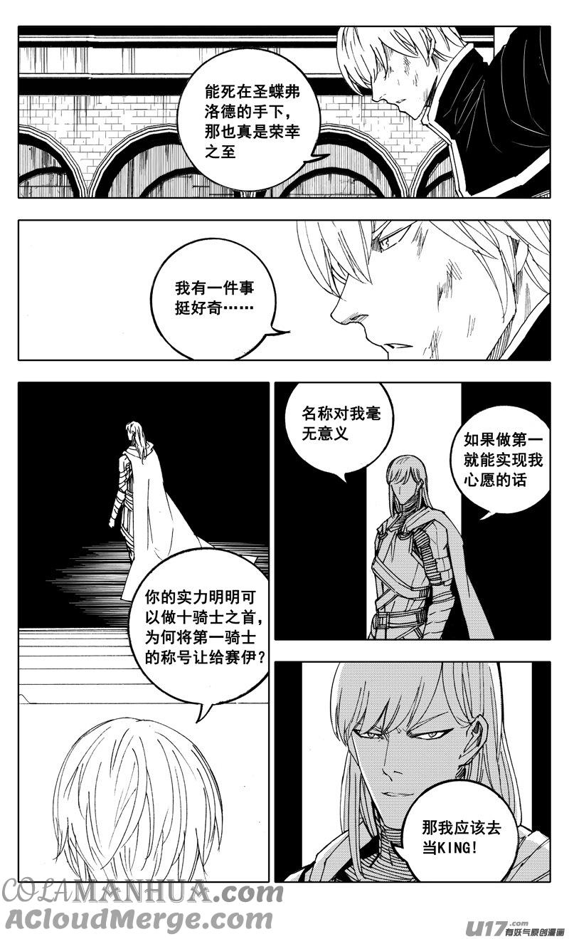 《镇魂街》二一四 集结 第8页