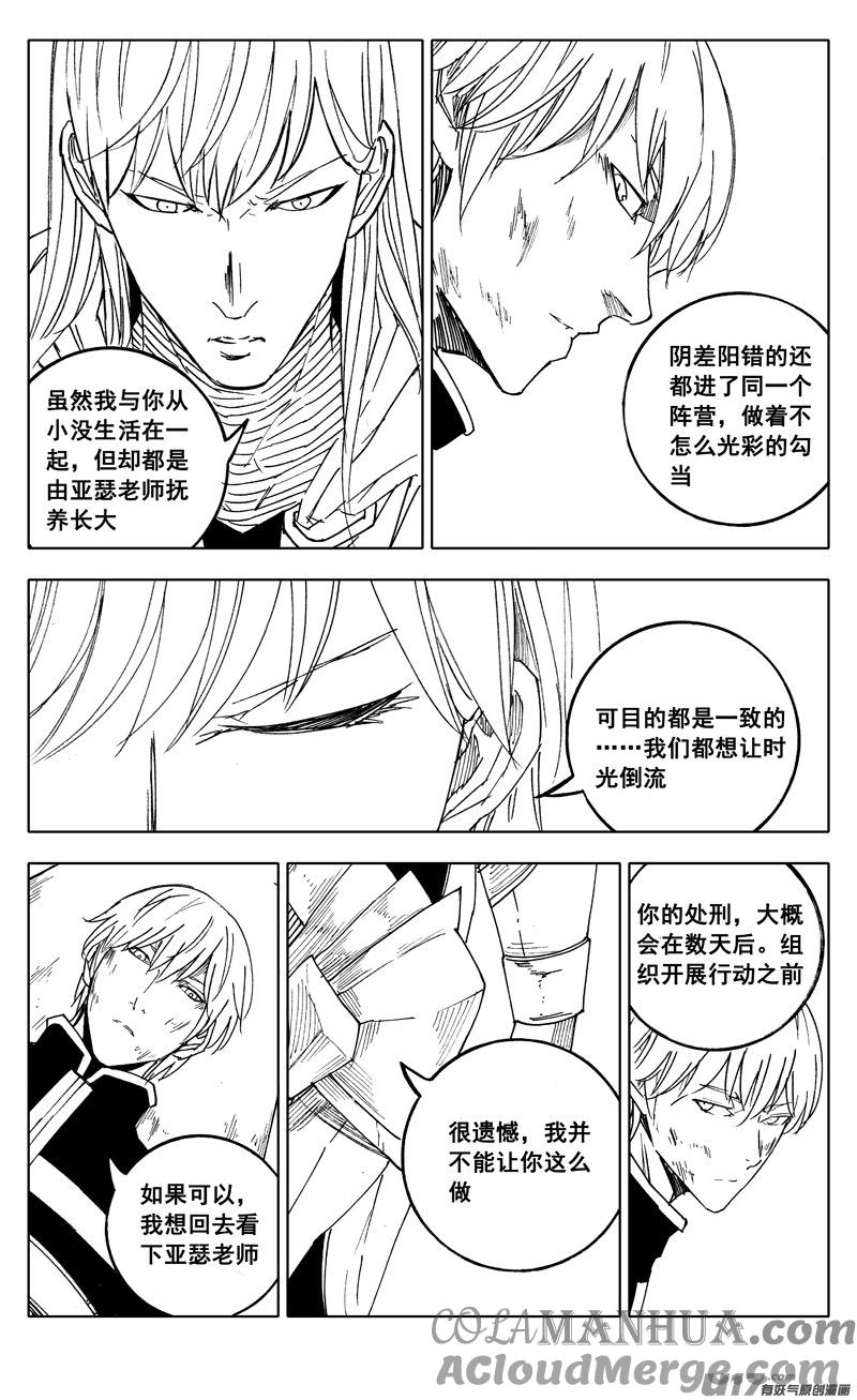 《镇魂街》二一四 集结 第6页