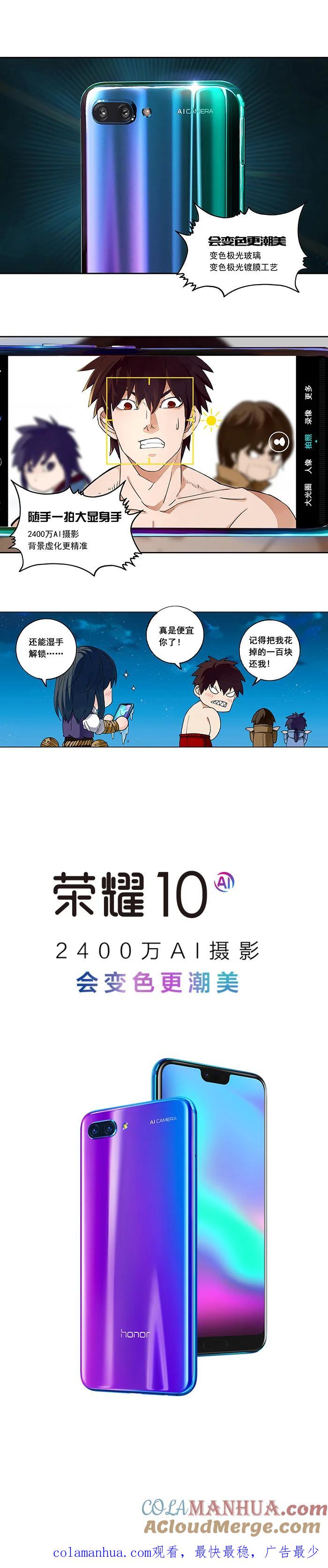 《镇魂街》这是一条广告 第5页