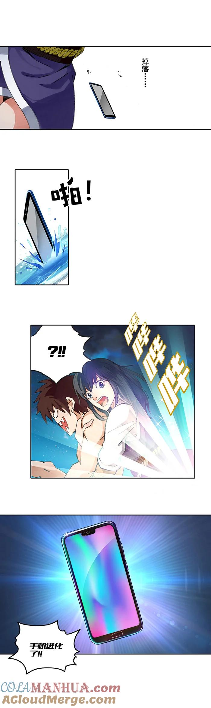 《镇魂街》这是一条广告 第4页