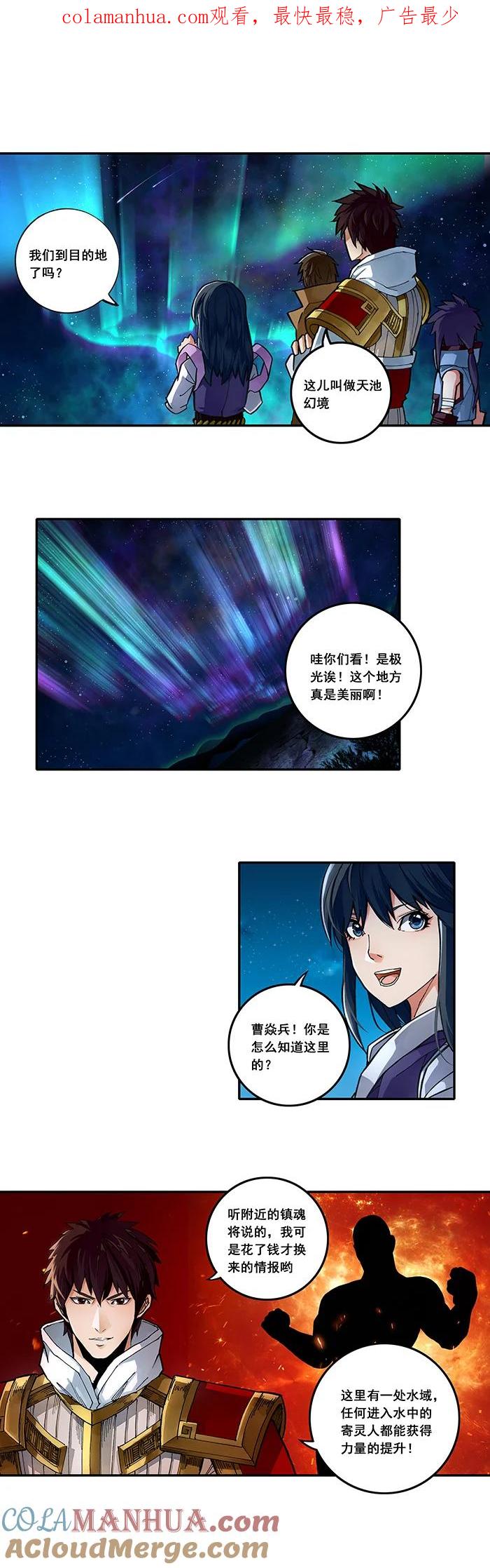 《镇魂街》这是一条广告 第1页