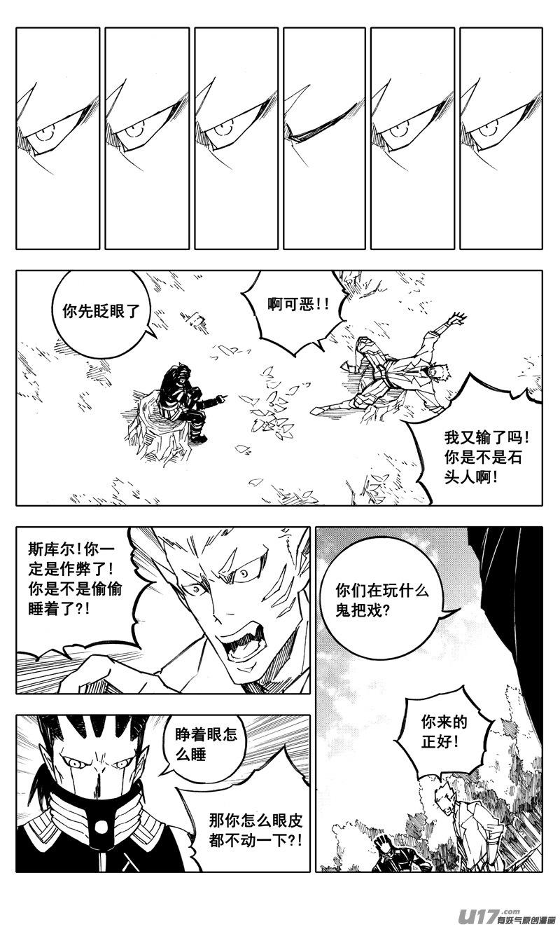 《镇魂街》二一五 行动 第8页