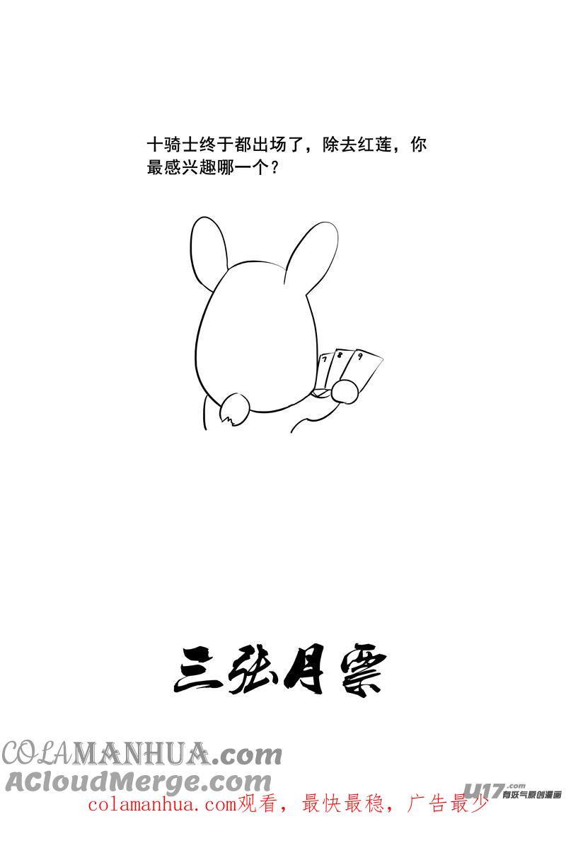 《镇魂街》二一五 行动 第19页