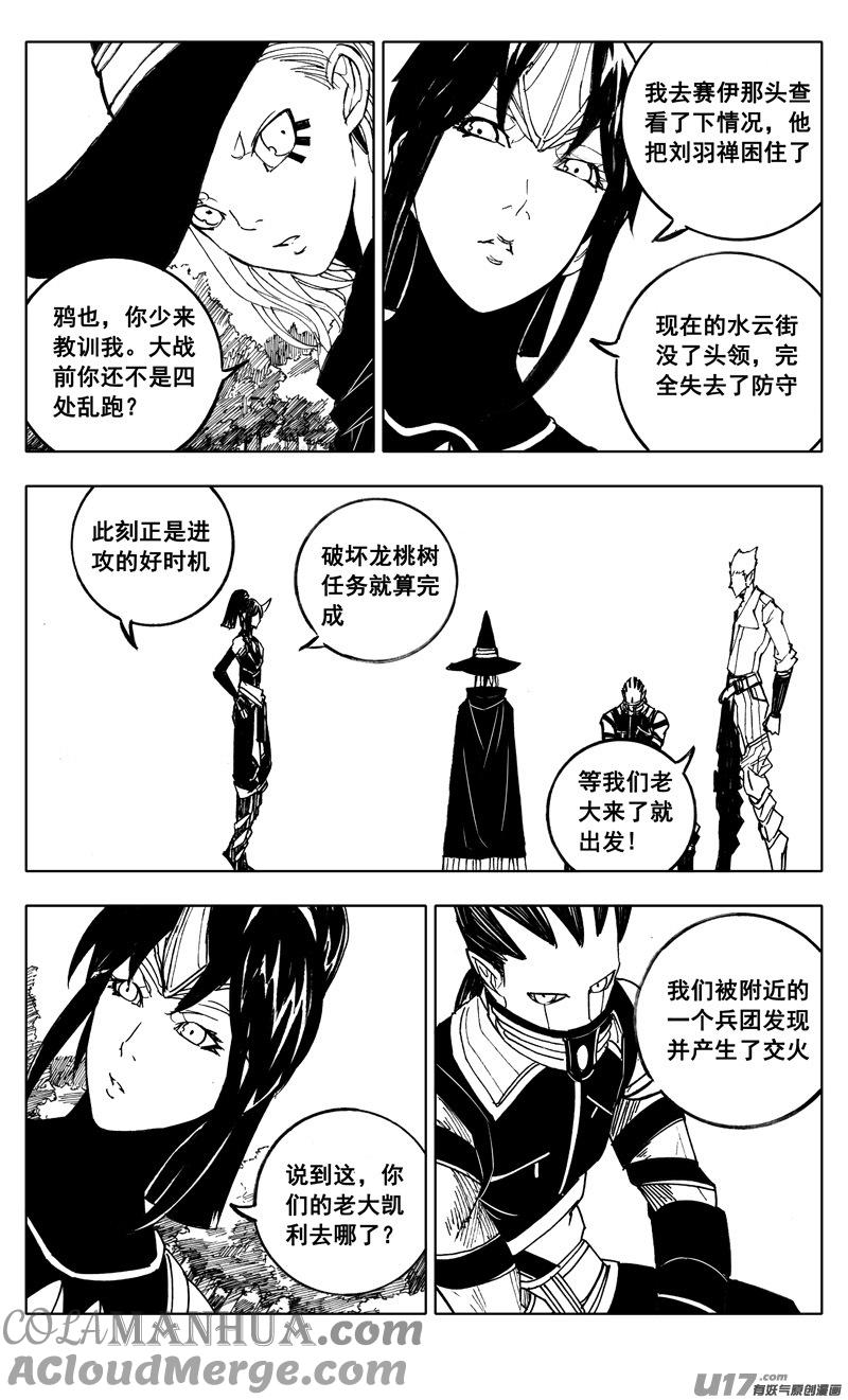 《镇魂街》二一五 行动 第11页