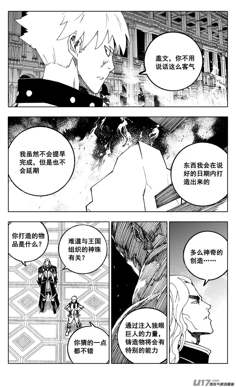 《镇魂街》二一五 行动 第4页