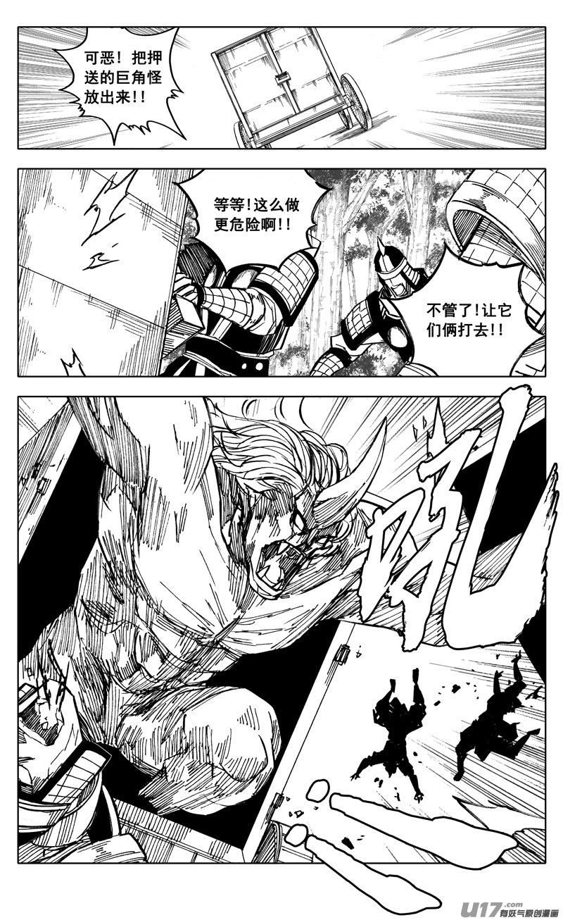 《镇魂街》二一五 行动 第14页
