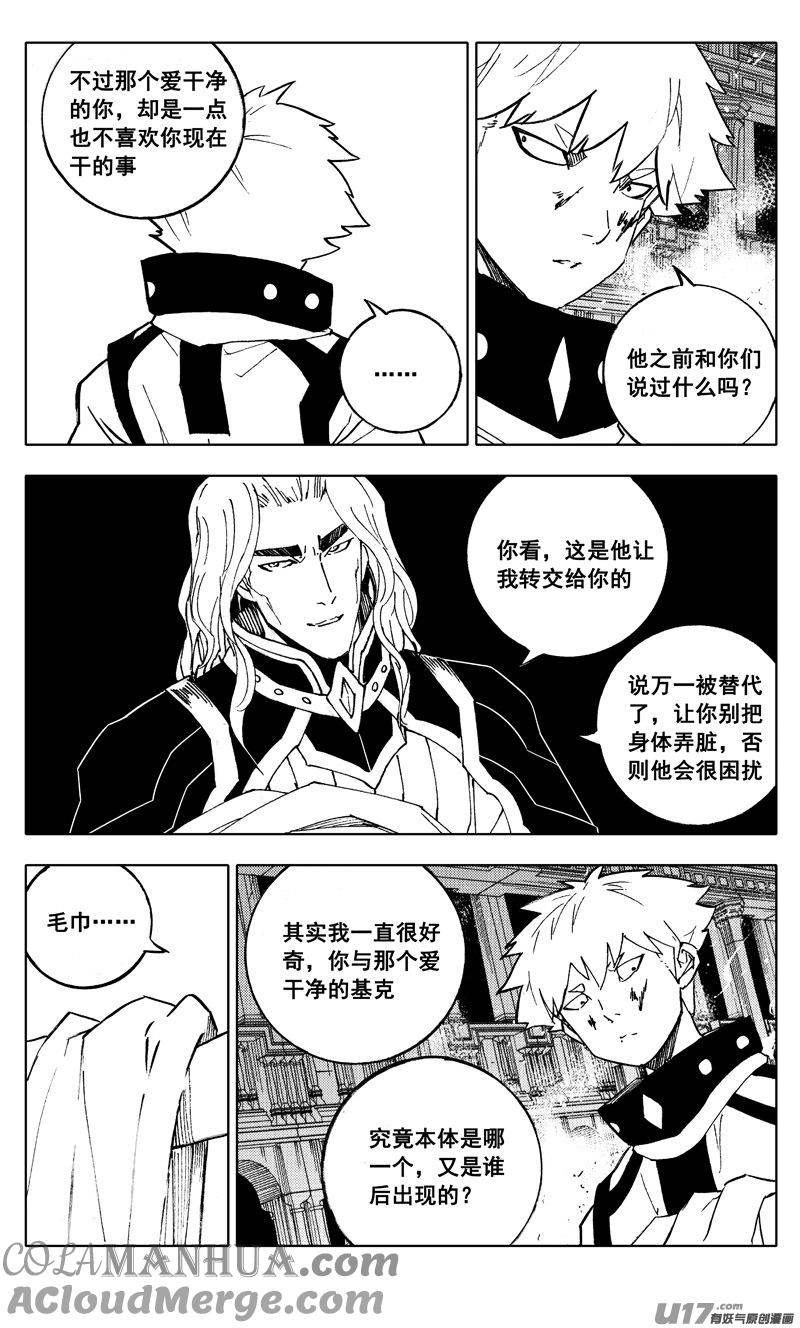 《镇魂街》二一五 行动 第5页