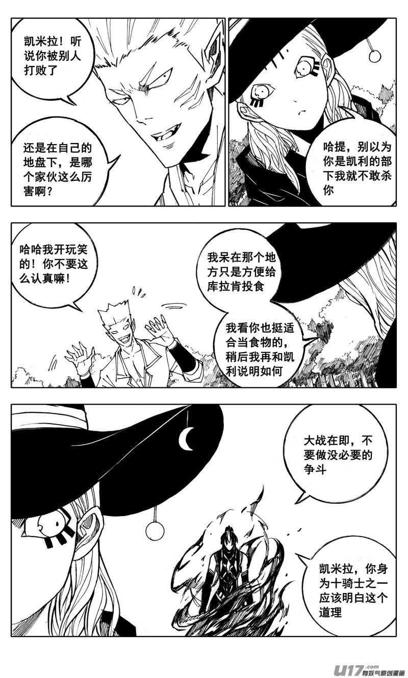 《镇魂街》二一五 行动 第10页