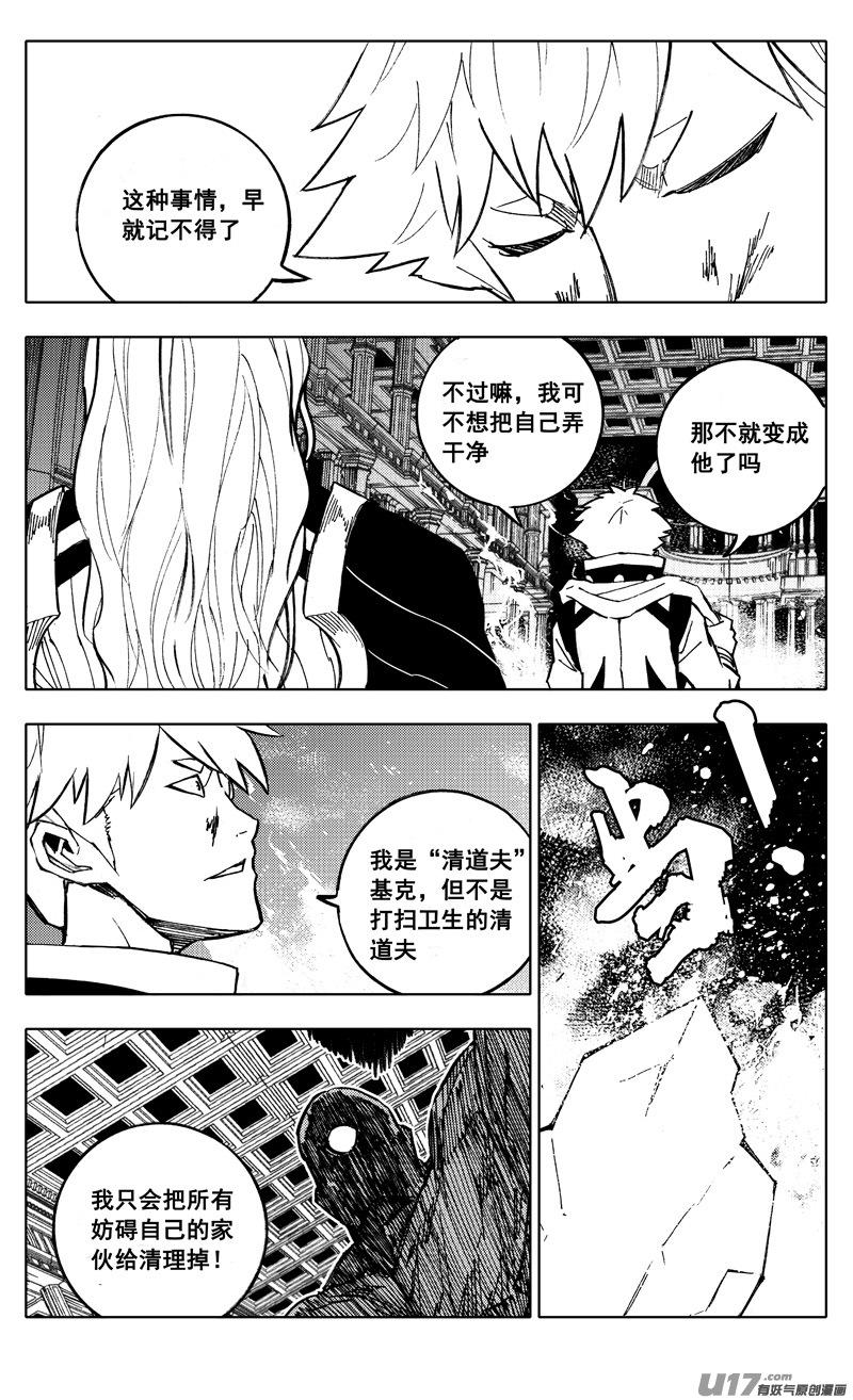 《镇魂街》二一五 行动 第6页