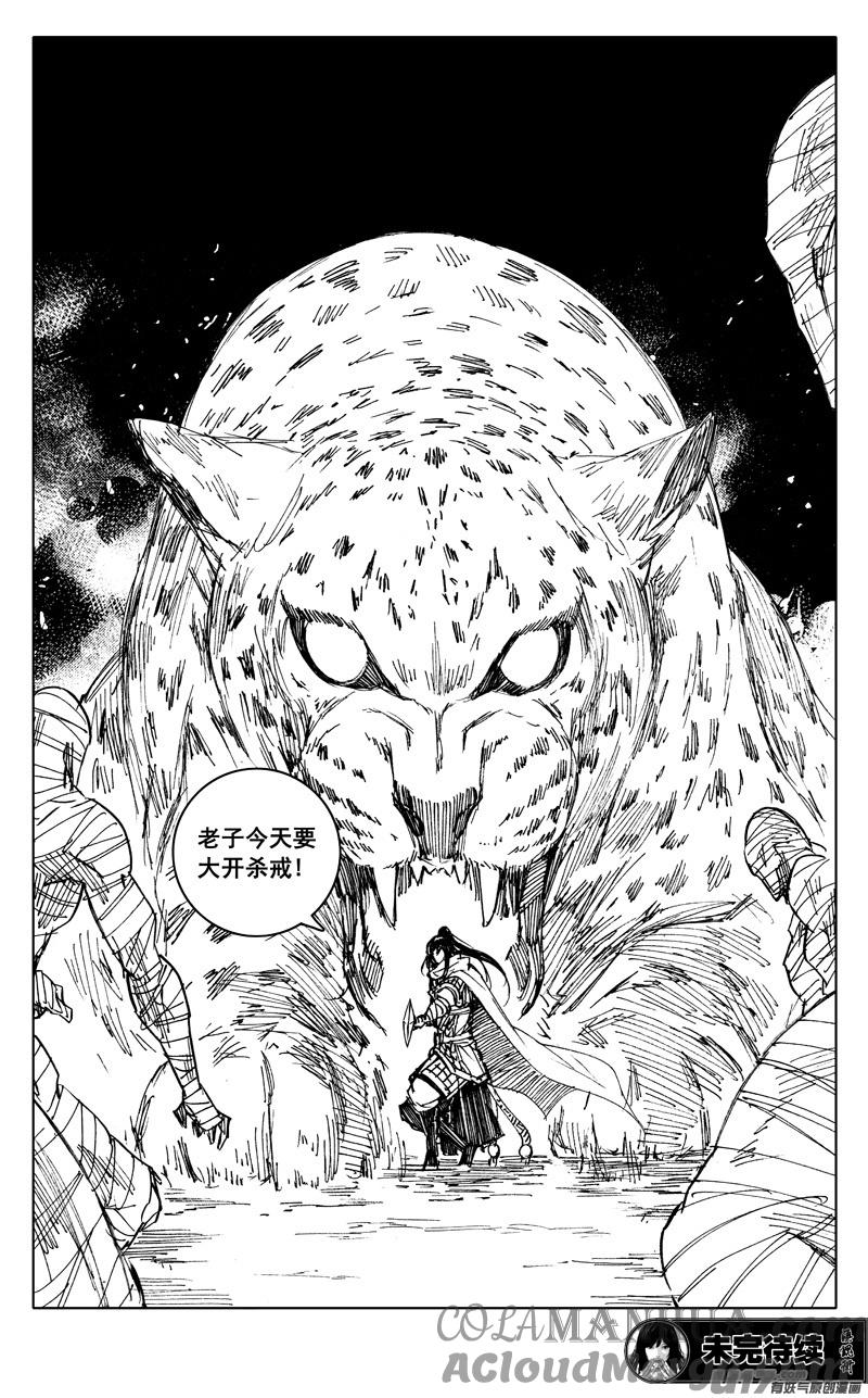 《镇魂街》二一六 银甲 第19页