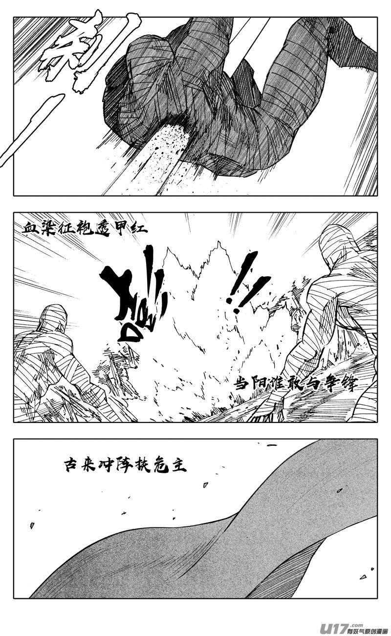 《镇魂街》二一六 银甲 第2页