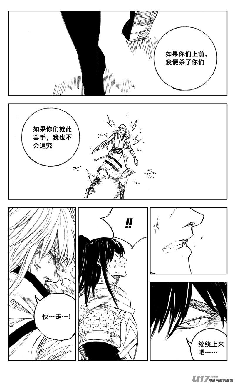 《镇魂街》二一六 银甲 第18页