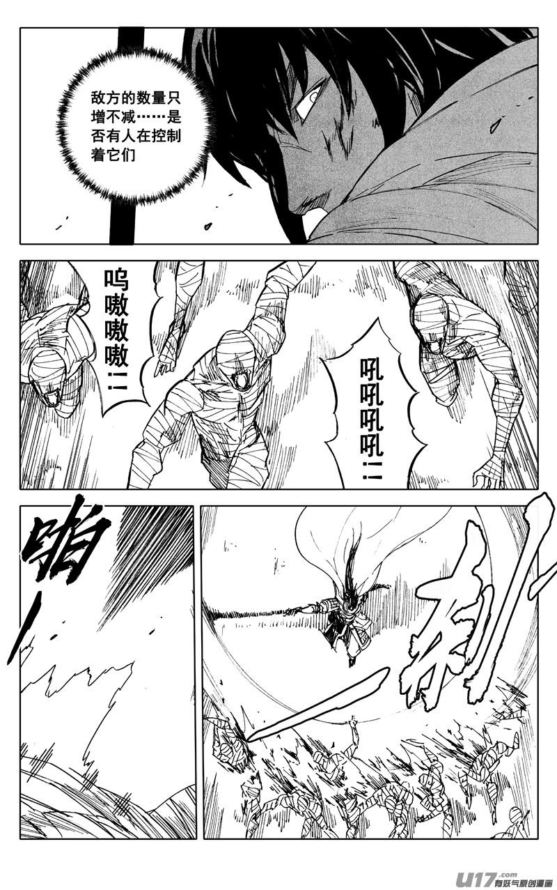 《镇魂街》二一六 银甲 第4页