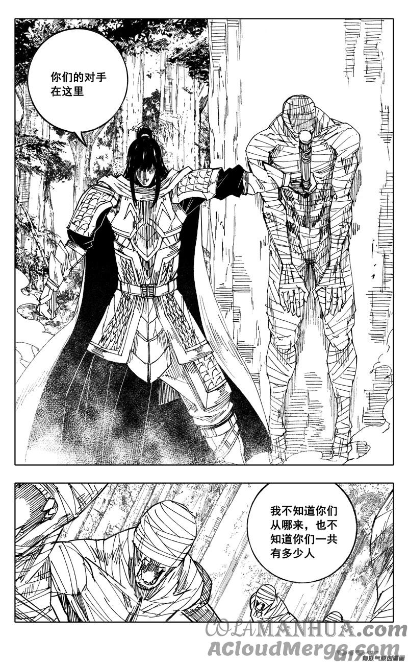 《镇魂街》二一六 银甲 第17页