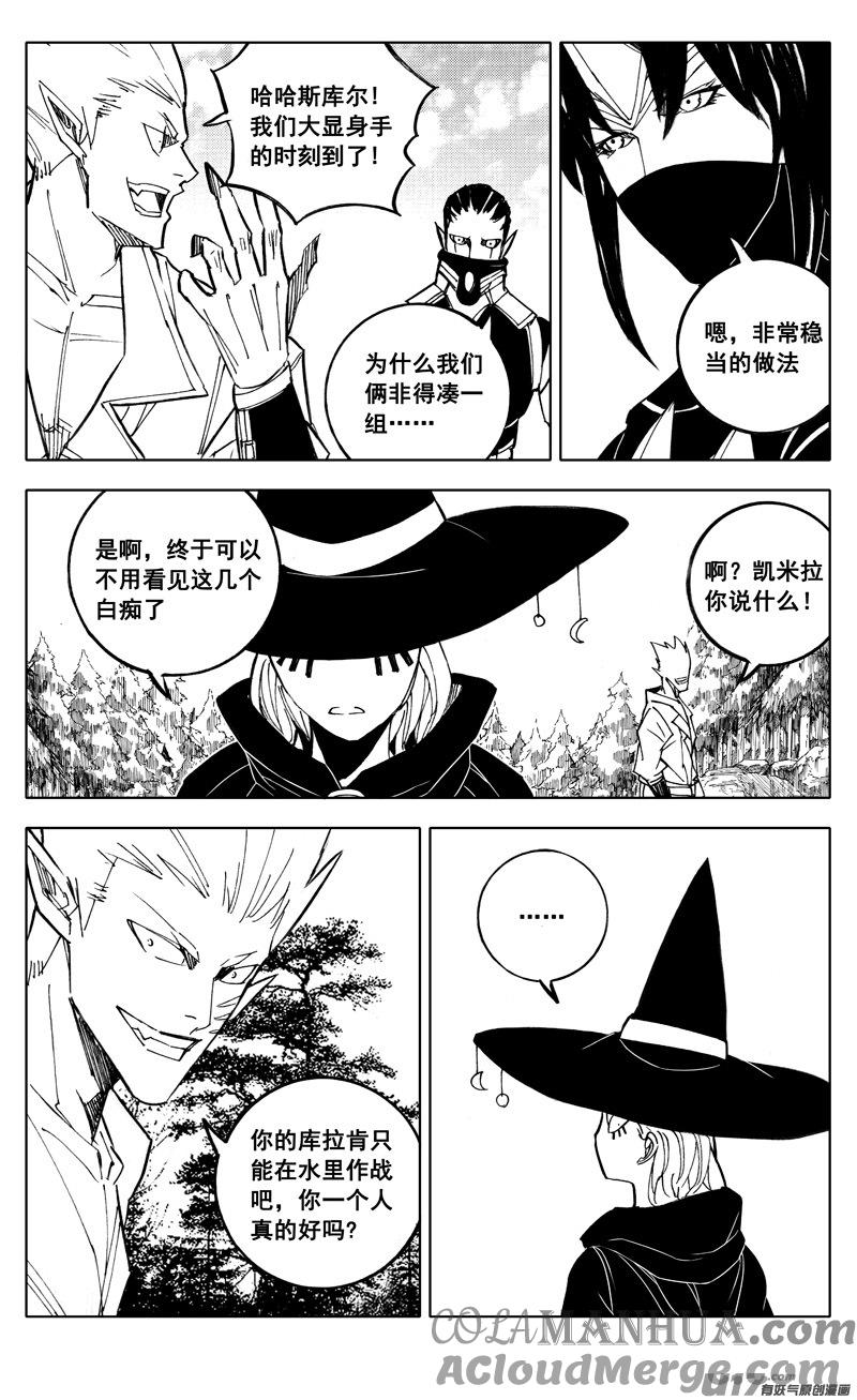 《镇魂街》二一七 寂静 第13页