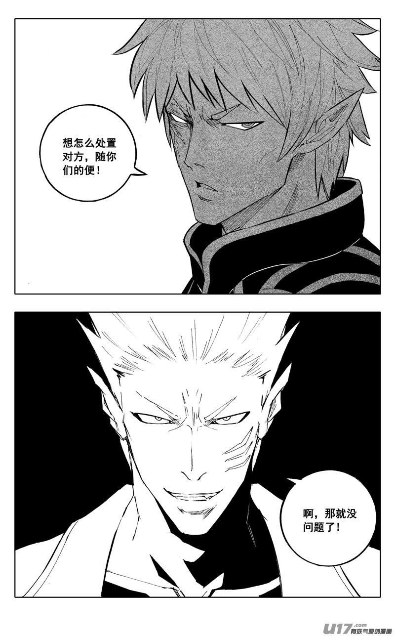 《镇魂街》二一七 寂静 第16页
