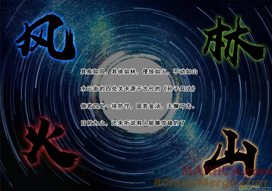 《镇魂街》二一七 寂静 第11页