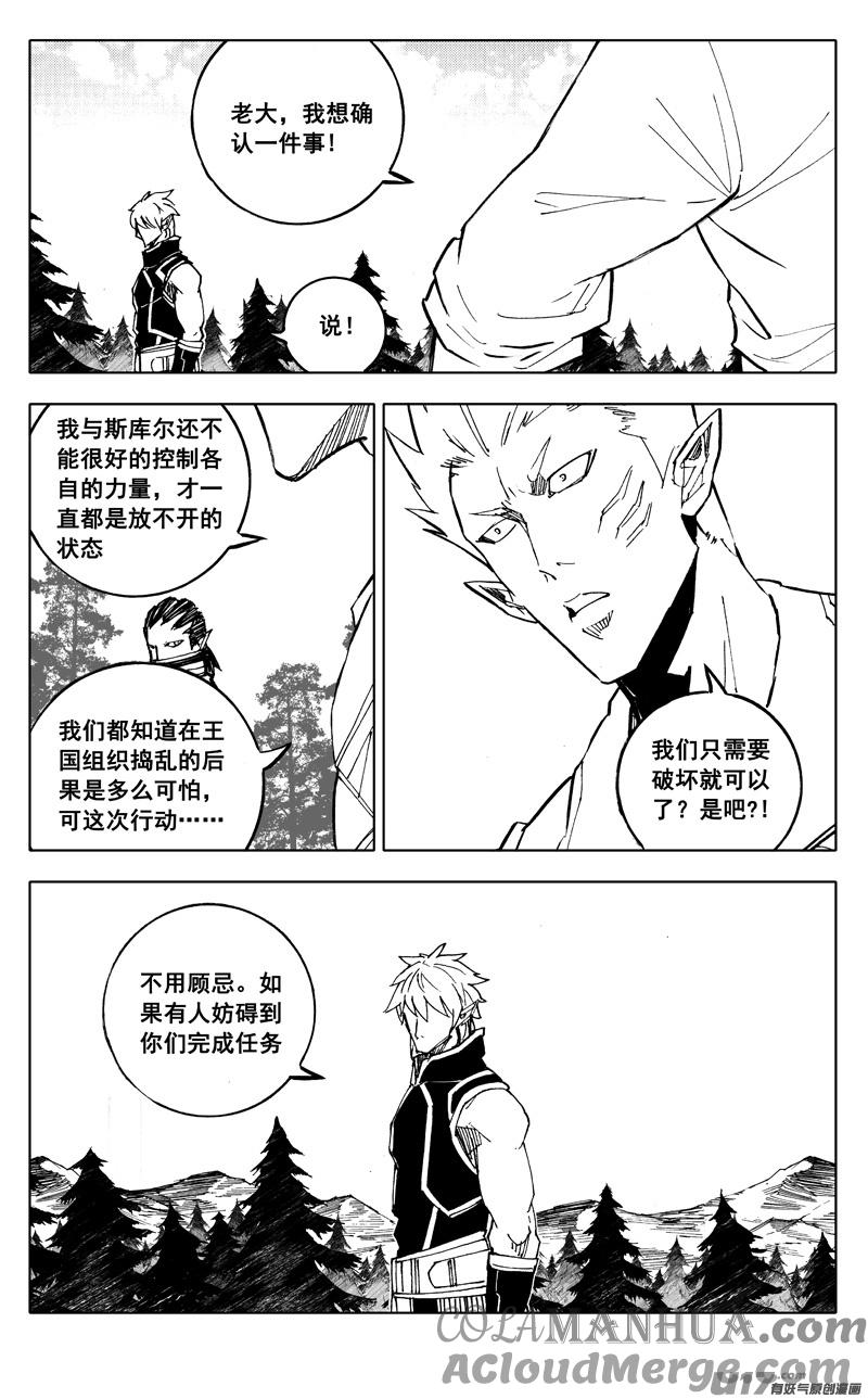 《镇魂街》二一七 寂静 第15页