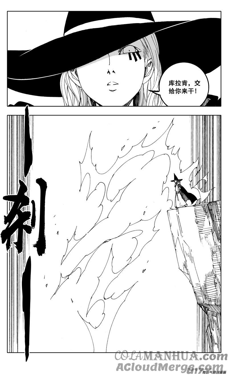 《镇魂街》二一七 寂静 第5页