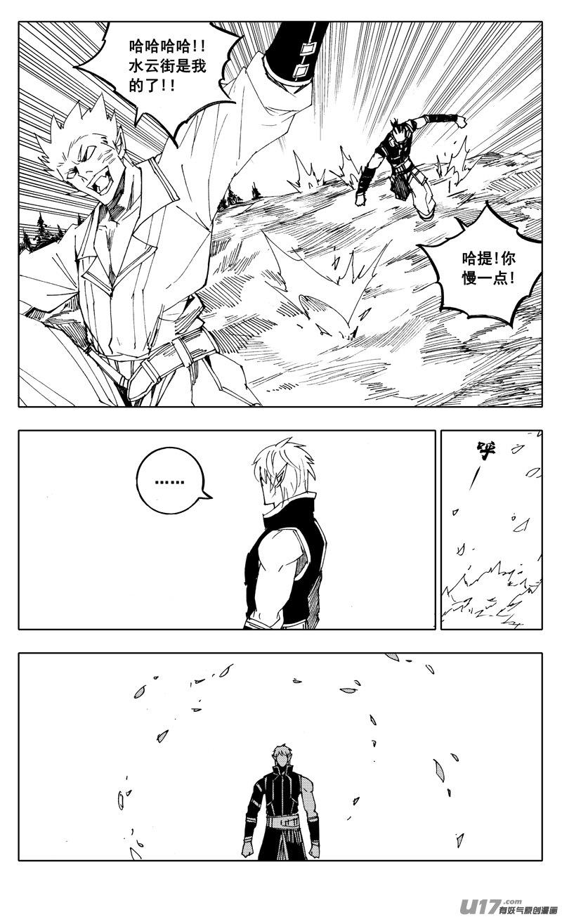 《镇魂街》二一七 寂静 第18页