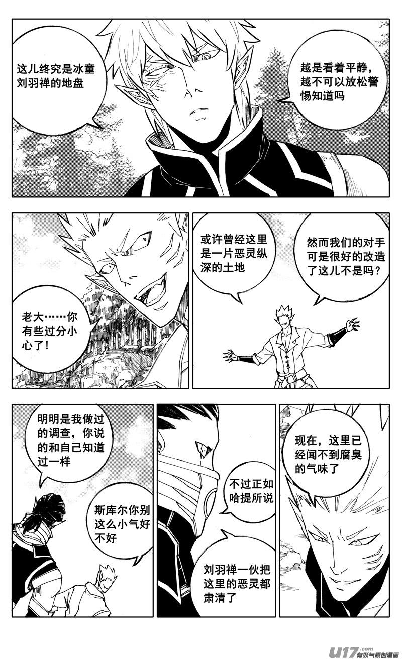 《镇魂街》二一七 寂静 第2页