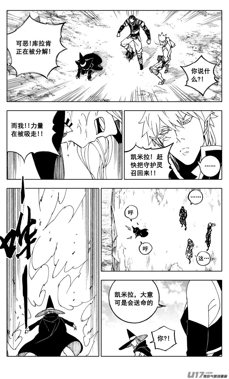 《镇魂街》二一七 寂静 第8页