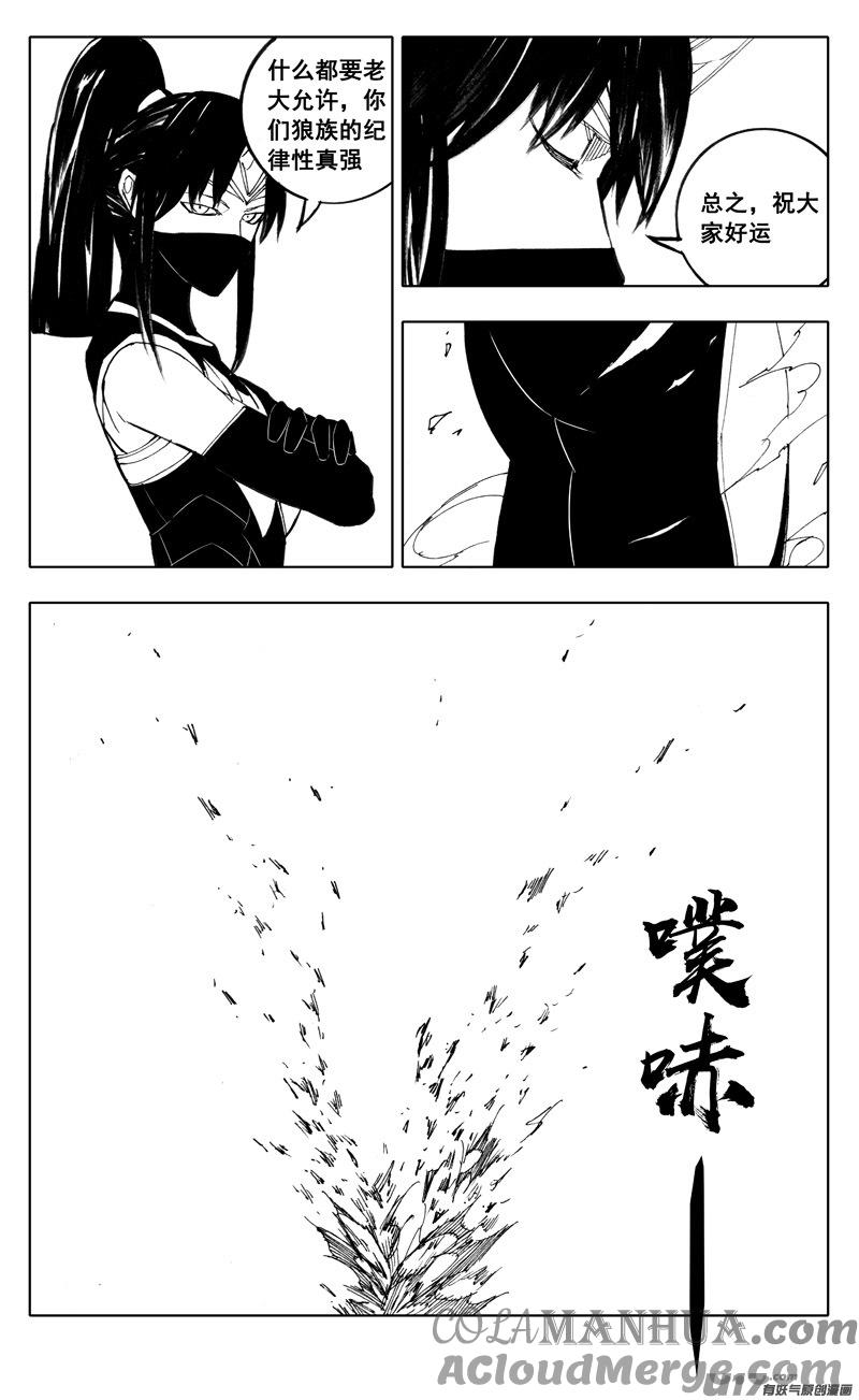 《镇魂街》二一七 寂静 第17页