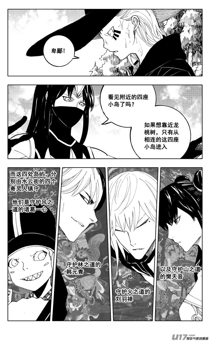 《镇魂街》二一七 寂静 第10页